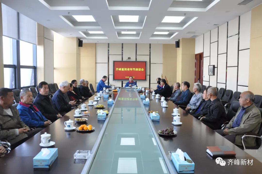 2020年10月25日，，，，，，，公司召开97至尊国际重阳晚年节座谈会