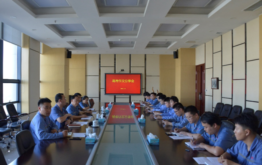 2023年8月23日，，，，，，，公司召开高考作文分享会